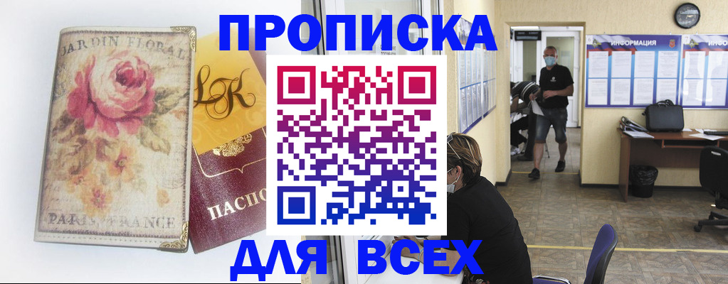 прописка для школы в Каменке
