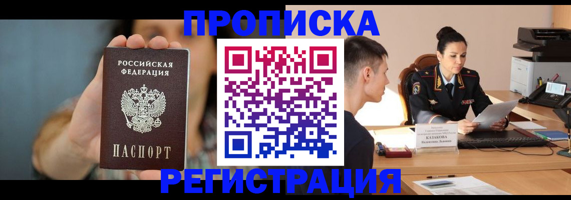 прописка регистрация в Каменке