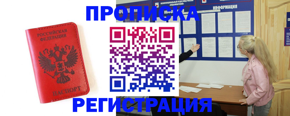 временная регистрация в Каменке