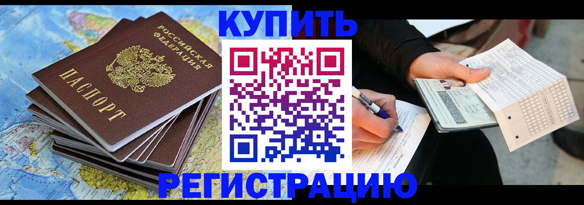 прописка для работы в Каменке